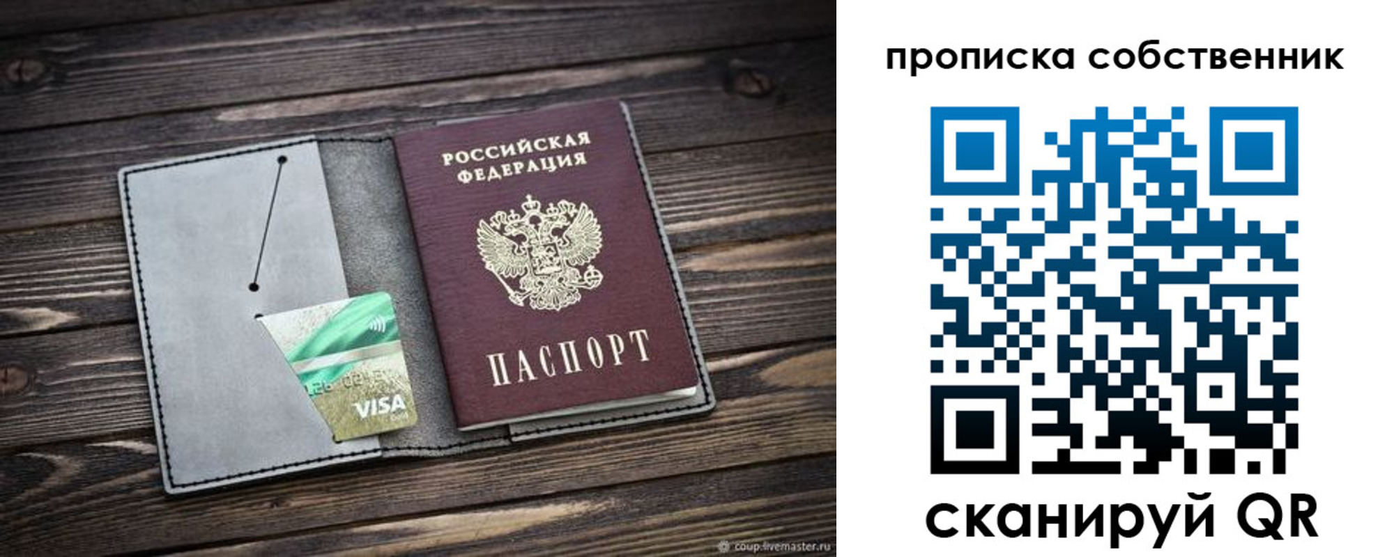 прописка для кредита в Мариинске