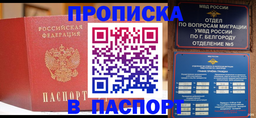 временная регистрация в квартире в Мариинске