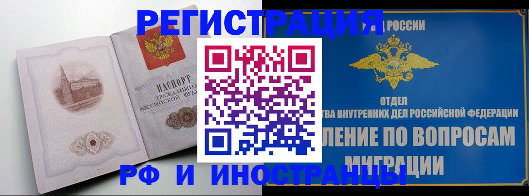 миграционный учет в Мариинске