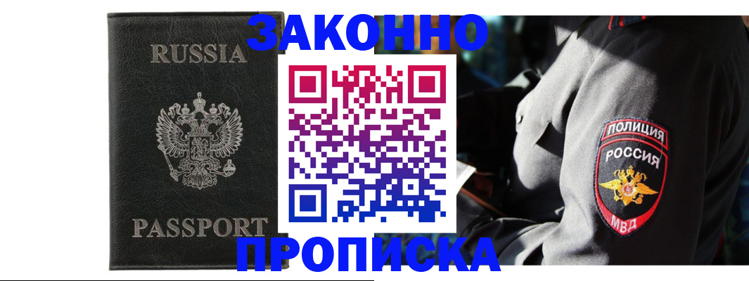 миграционный учет в Мариинске