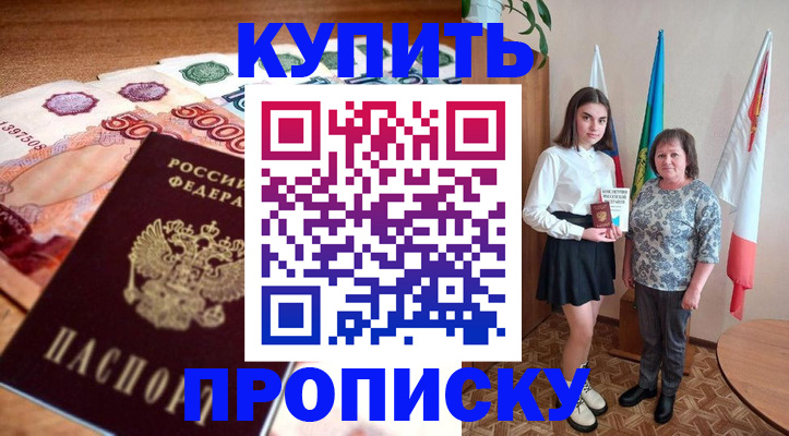 прописка для школы в Мариинске