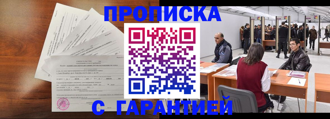 временная регистрация адрес в Мариинске