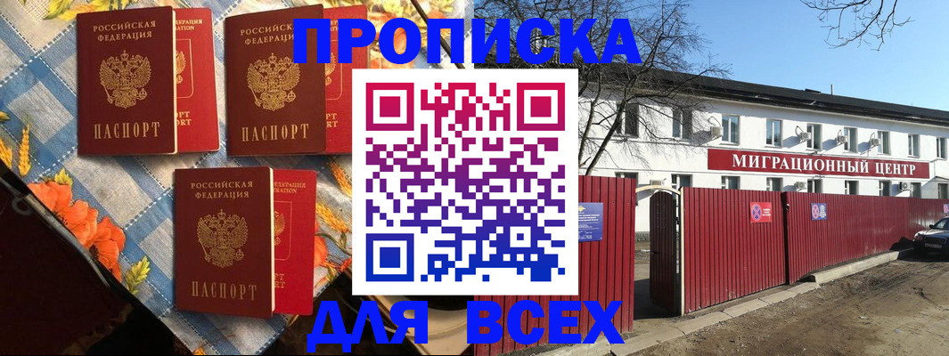 прописка гарантия в Мариинске