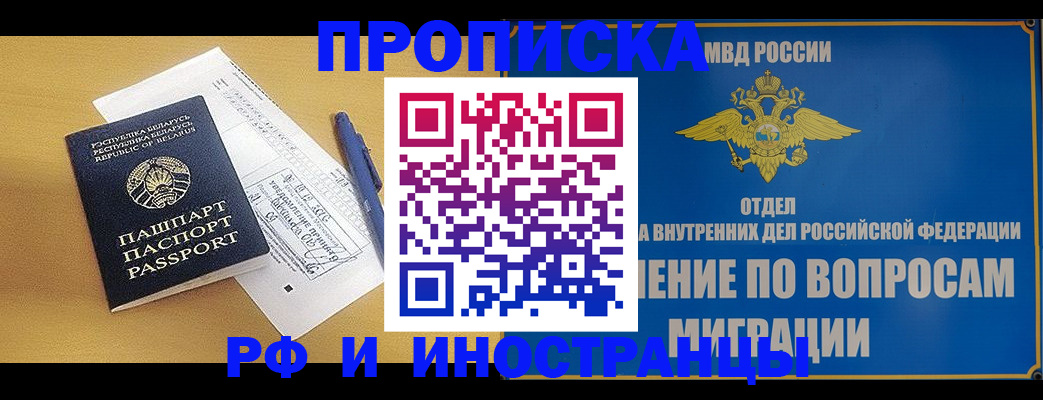 временная регистрация 2025 в Мариинске