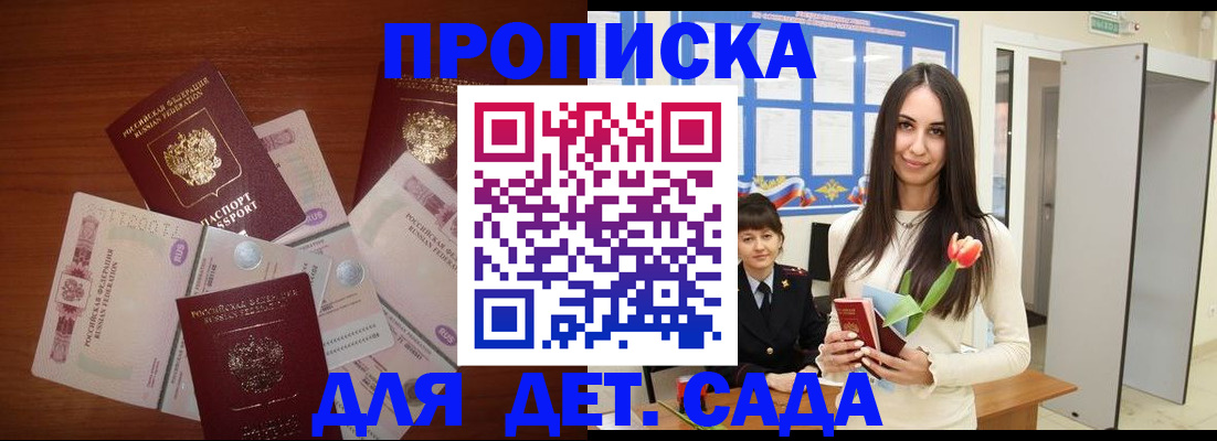 прописка для военкомата в Мариинске